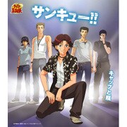 サンキュー!!