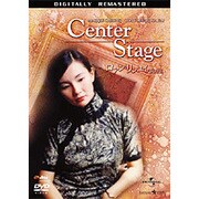 ロアン・リンユイ/阮玲玉 デジタル・リマスター版
