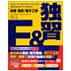 独習 電気/電子工学 [単行本]