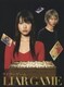 ライアーゲーム DVD-BOX [DVD]