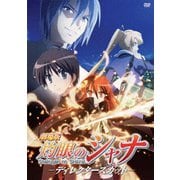 劇場版「灼眼のシャナ」-ディレクターズカット-
