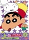 クレヨンしんちゃん TV版傑作選 第3期シリーズ 3 おねいさんをご招待だゾ [DVD]