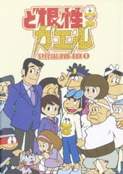 ヨドバシ.com - ど根性ガエル SPECIAL DVD-BOX 1 [DVD] 通販【全品無料配達】