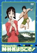 N・H・Kにようこそ! <オリジナル無修正版> 第12巻
