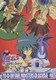 遊☆戯☆王デュエルモンスターズGX DUEL BOX 10 [DVD]