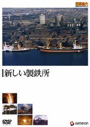 Amazon.co.jp: 重厚長大・昭和のビッグプロジェクトシリーズ