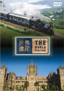 世界遺産 インド編 2 [DVD]