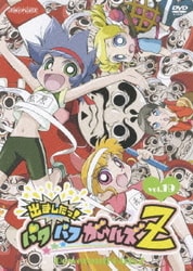 ヨドバシ.com - 出ましたっ!パワパフガールズZ vol.19 [DVD] 通販