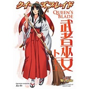 武者巫女トモエ [単行本]