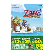 ゼルダの伝説 夢幻の砂時計(任天堂ゲーム攻略本NintendoDREAM) [単行本]