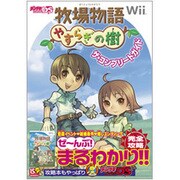 牧場物語 やすらぎの樹 ザ・コンプリートガイド(デンゲキニンテンドーDS) [単行本]
