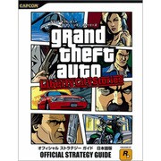 グランド・セフト・オート・リバティーシティ・ストーリーズオフィシャルストラテジーガイド日本語版(カプコンオフィシャルブックス) [単行本]