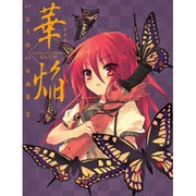 華焔―いとうのいぢ画集〈2〉 [単行本]