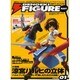電撃フィギュアナビ０１ [ムックその他]
