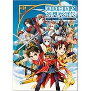 まるごと!幻想水滸伝ブック [単行本]