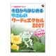 今日からはじめるやさしいワードとエクセル2007 ウィンドウズVista版―IT講習会用テキスト [単行本]