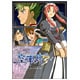 英雄伝説 空の軌跡the 3rd 公式パーフェクトガイド [単行本]