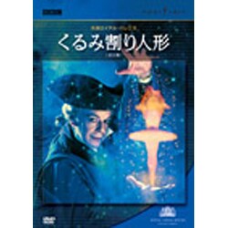 最新作売れ筋が満載 ヨドバシ.com 通販【全品無料配達】 [DVD] くるみ割り人形(全2幕) - 演劇、ミュージカル