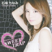 ちなみんの□SWEET TRAP