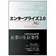エンタープライズ2.0―次世代ウェブがもたらす企業変革 [単行本]