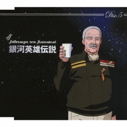 ヨドバシ.com - 銀河英雄伝説 CD-BOX 自由惑星同盟SIDE 通販【全品無料