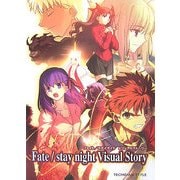 Fate/stay night Visual Story [単行本]