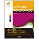入門 DTP演習 INDESIGN CS3 [単行本]