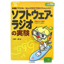 ヨドバシ Com ソフトウェア ラジオの実験 手軽にできる はんだ付け工作にチャレンジ プリント基板付き電子工作解説書series 単行本 通販 全品無料配達 ヨドバシ Com ソフトウェア ラジオの実験 手軽にできる はんだ付け工作にチャレンジ プリント基板付き電子工作解説書series 単行本 通販 全品無料配達