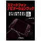 スマートフォンナビゲーションブック―海外の携帯電話を日本で使う方法を多数収録!! [単行本]