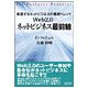 Web2.0ネットビジネス最前線―疾走するネットビジネスの最新トレンド [単行本]