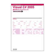 Visual C# 2005逆引きクイックリファレンス―Windows XP/Vista対応 [単行本]