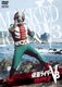 仮面ライダーV3 2 [DVD]