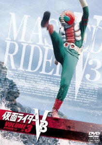 仮面ライダーV3 3 [DVD]