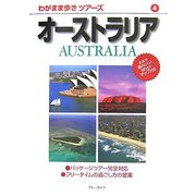 オーストラリア(わがまま歩きツアーズ〈4〉) [全集叢書]