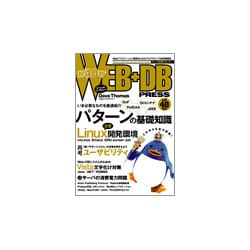 WEB+DB PRESS Vol.40 [単行本]
