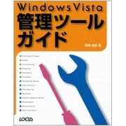 Windows Vista管理ツールガイド [単行本]