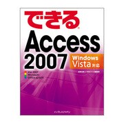 できるAccess2007－Windows Vista対応 [単行本]