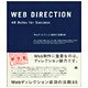 Webディレクション成功の法則48 [単行本]