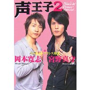 声王子〈2〉Voice of Prince Special [単行本]