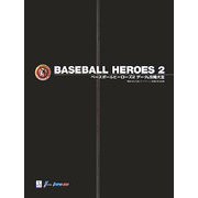 ベースボールヒーローズ2データ&攻略大全 [単行本]