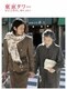 東京タワー オカンとボクと、時々、オトン [DVD]