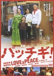 パッチギ!LOVE&PEACE スタンダード・エディション [DVD]