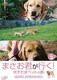 まさお君が行く!ポチたまペットの旅 VOL.3 まさお君 パパになるの巻 [DVD]
