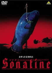 ソナチネ [DVD]
