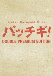 パッチギ! ダブルプレミアム・エディション [DVD] bme6fzu ヨドバシ.com - パッチギ! ダブルプレミアム・エディション [DVD