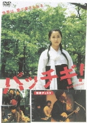 ヨドバシ.com - パッチギ! ダブルプレミアム・エディション [DVD