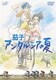 茄子 アンダルシアの夏 [DVD]