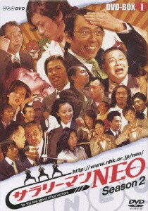 サラリーマンNEO Season2 DVD-BOXⅠ [DVD]