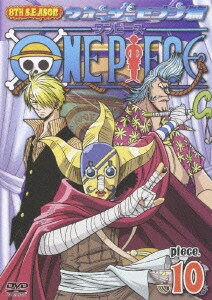 One Piece ワンピース 8thシーズン ウォーターセブン篇 Piece 10 Betweenushealth Com