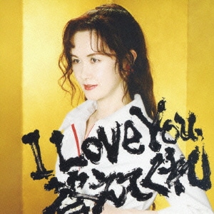 中島みゆき／I Love You,答えてくれ